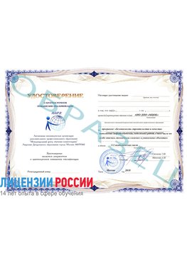 Образец удостоверение  Новомичуринск Повышение квалификации реставраторов
